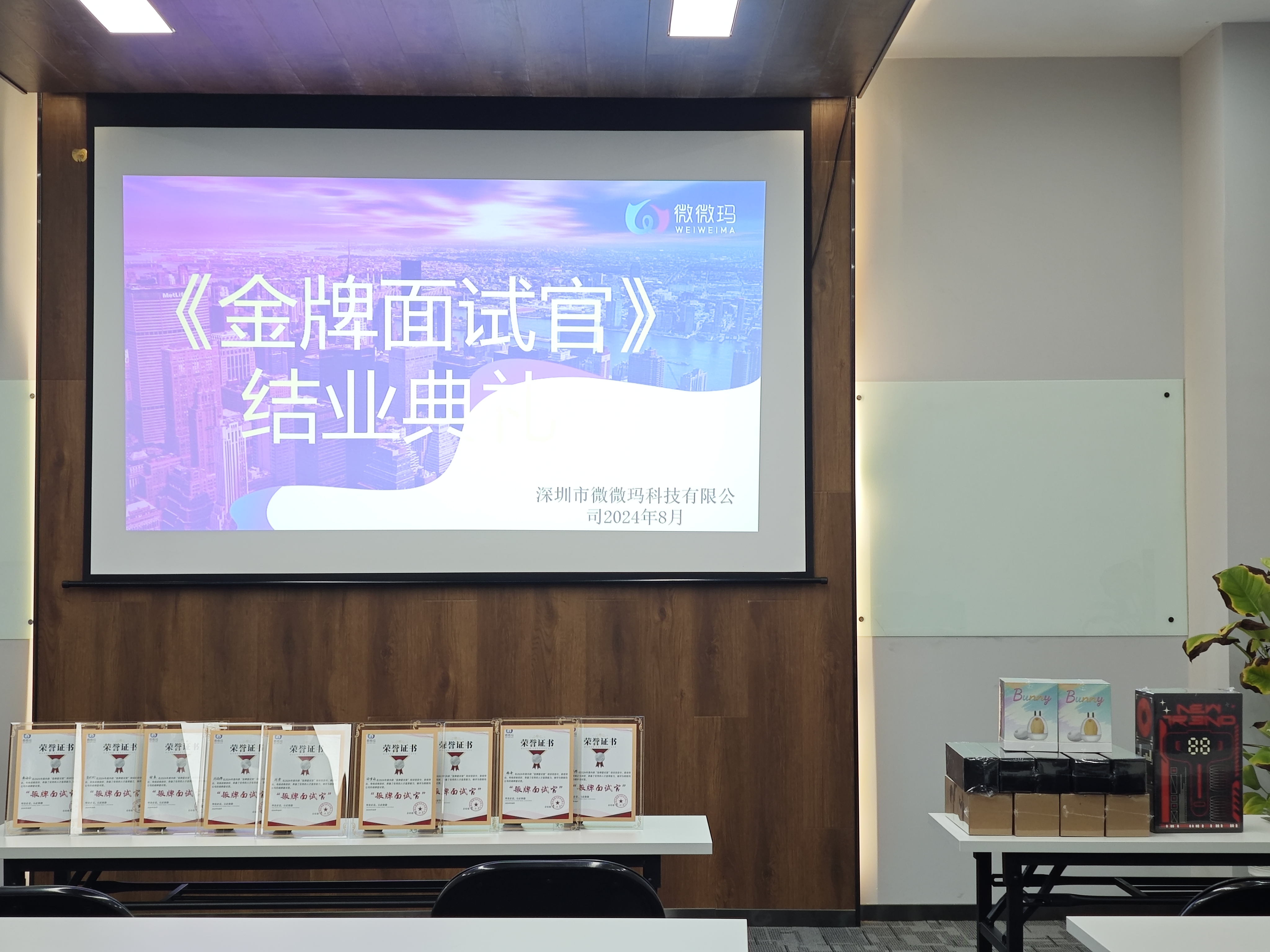 金牌面试官结业颁奖典礼20240830 (25)