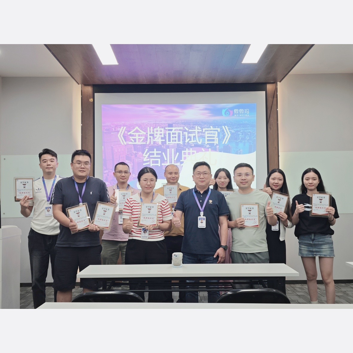 金牌面试官结业颁奖典礼20240830 (15)