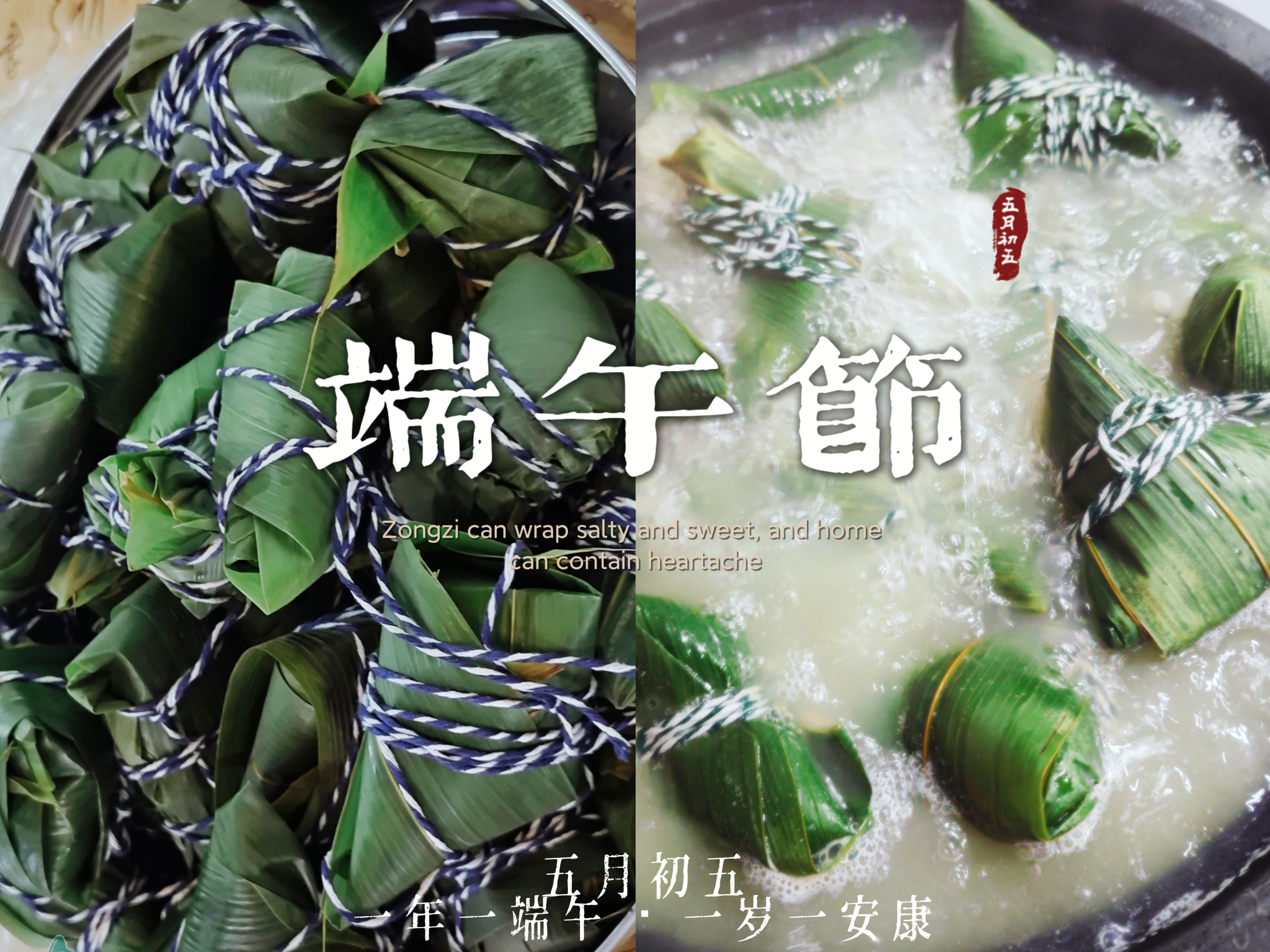 粽子
