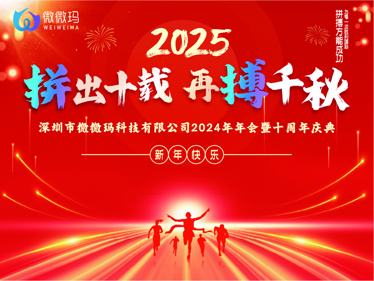 拼出十载再搏千秋背景图